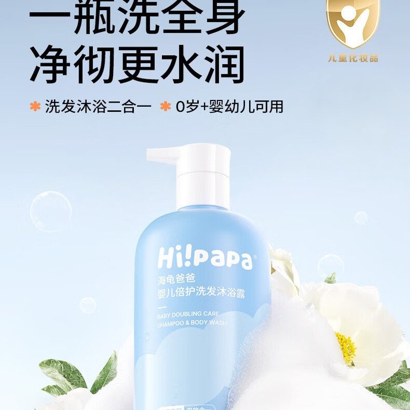 海龟爸爸(Hipapa)婴儿倍护洗发沐浴露  500ml