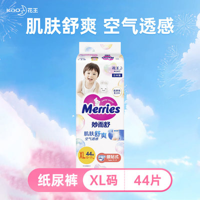 日本 花王（Merries）纸尿裤 XL44(12-17kg)（彩标）新老包装随机发