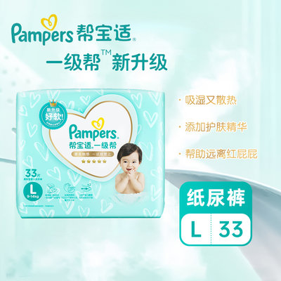 美国 帮宝适(Pampers)一级帮纸尿裤L33片(9-14kg)新旧包装随机发