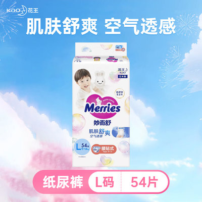 日本 花王（Merries）纸尿裤 L54(9-14kg)（彩标）新老包装随机发