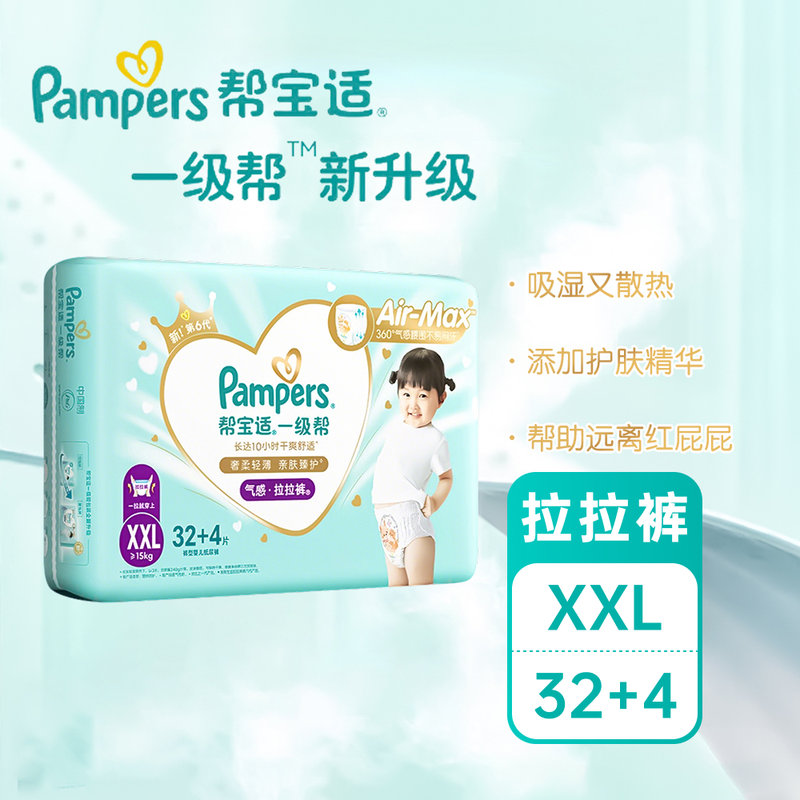 美国 帮宝适(Pampers)一级帮拉拉裤 XXL32+4(15kg以上)新旧包装随机发
