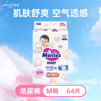 日本 花王（Merries）纸尿裤 M64（6-11kg)（彩标）新老包装随机发