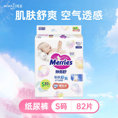 日本 花王（Merries）纸尿裤 S82（4-8kg）（彩标）新老包装随机发