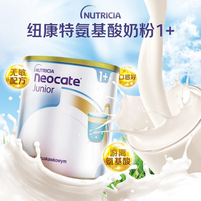 保税区波兰 纽康特 (neocate) 氨基酸奶粉1+段 400g 草莓味