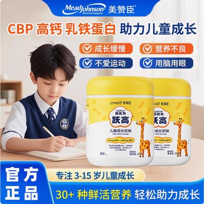 美赞臣 启优力 悦高儿童奶粉 200g*3罐