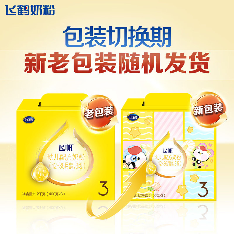 飞鹤 飞帆幼儿配方奶粉 3段 1200g 四联装 适合12-36个月*不支持异地扫码积分红包*新老包装随机发货