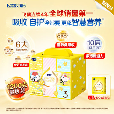 飞鹤 飞帆幼儿配方奶粉 3段 1200g 四联装 适合12-36个月*不支持异地扫码积分红包*新老包装随机发货