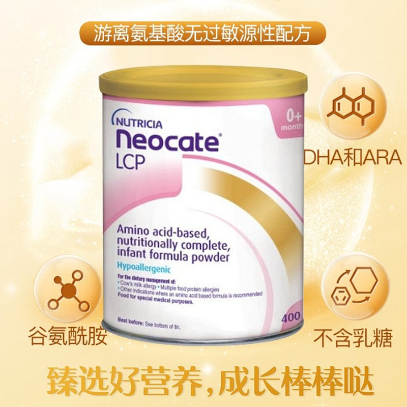 保税区英国 纽康特（Neocate）lcp氨基酸特殊配方奶粉 400g