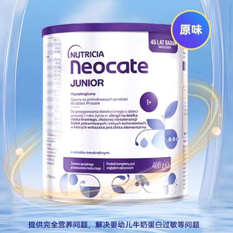 保税区波兰 纽康特 (neocate) 氨基酸奶粉1+段 400g 原味（新旧包装随机发货）
