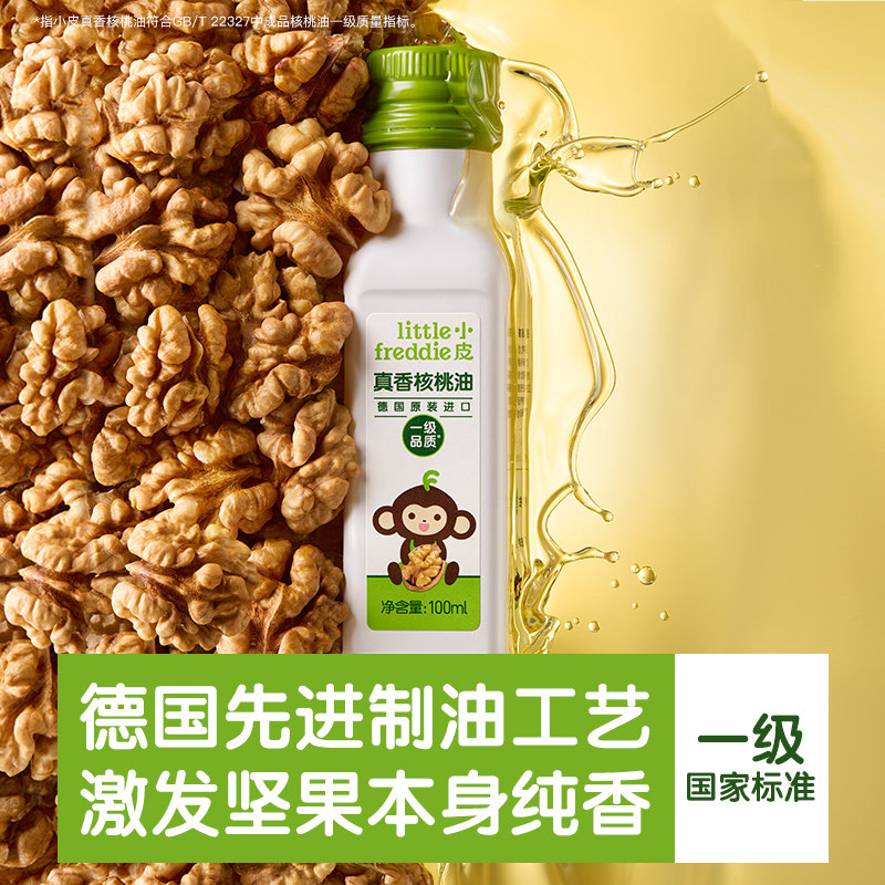 小皮 真香辅食油3瓶装(核桃油100ml+巴旦木油100ml+亚麻籽油100ml)+随机口味面条1盒