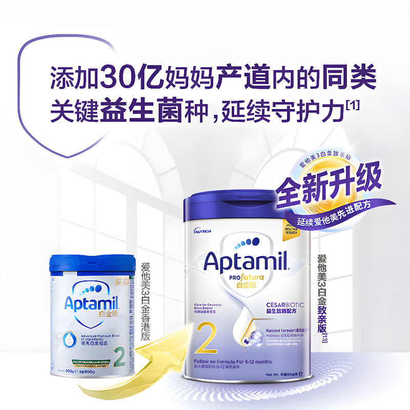 【香港直邮】港版 爱他美（Aptamil）白金致亲婴幼儿奶粉 2段 900g