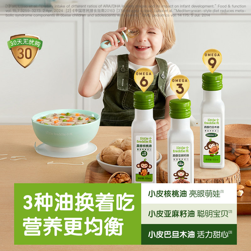小皮 真香辅食油3瓶装(核桃油100ml+巴旦木油100ml+亚麻籽油100ml)+随机口味面条1盒