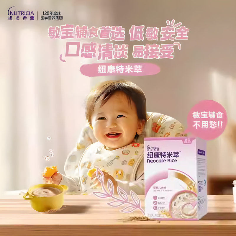 纽康特（Neocate）米粹 低敏米粉220g