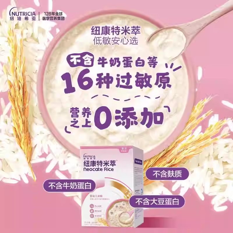 纽康特（Neocate）米粹 低敏米粉220g
