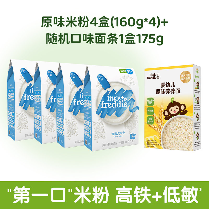 【完税进口】小皮 原味米粉 4盒（160g*4）+随机口味面条1盒 175g