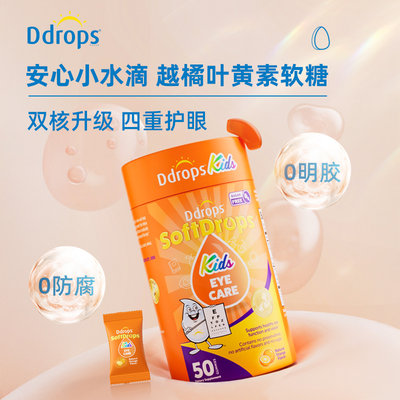 加拿大 滴卓思(Ddrops)儿童无糖型护眼软糖50粒/罐