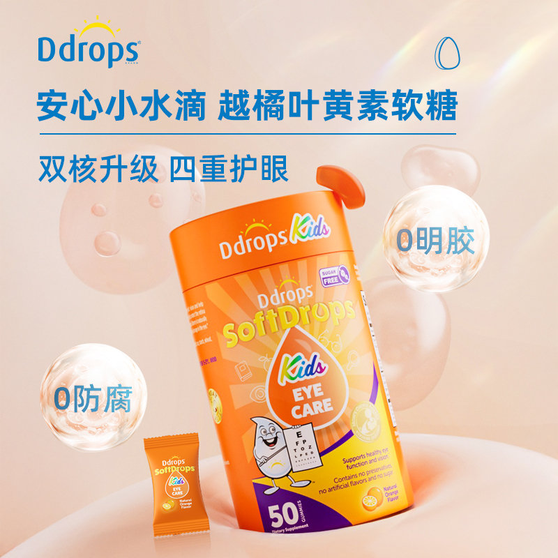 加拿大 滴卓思(Ddrops)儿童无糖型护眼软糖50粒/罐