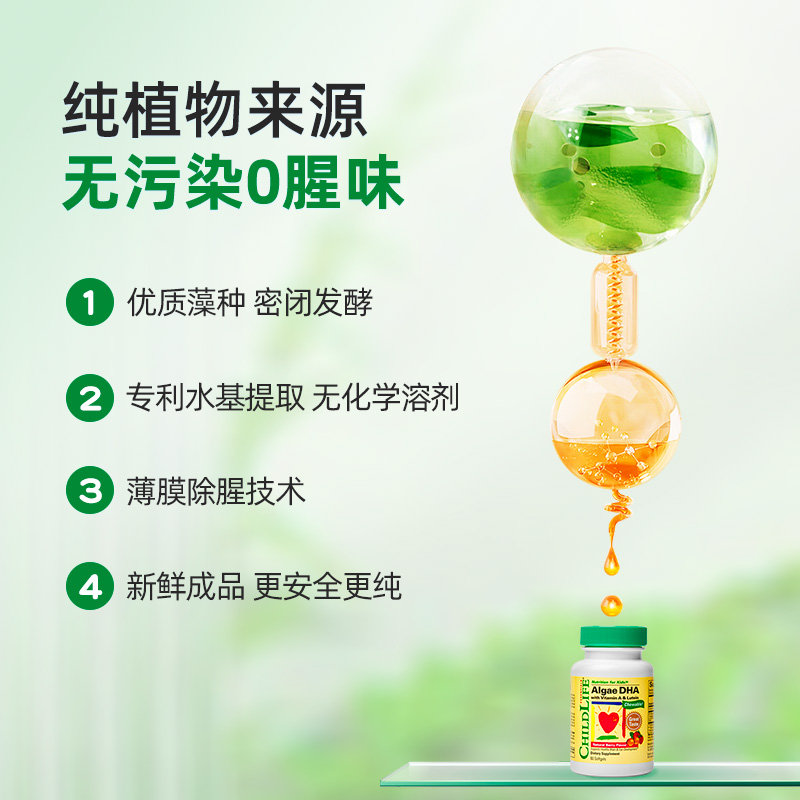 美国 童年时光(Childlife)儿童DHA藻油胶囊 60粒/瓶