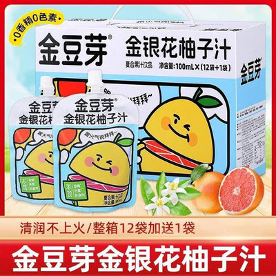 金豆芽 金银花柚子汁 100ml*13袋【礼盒装】