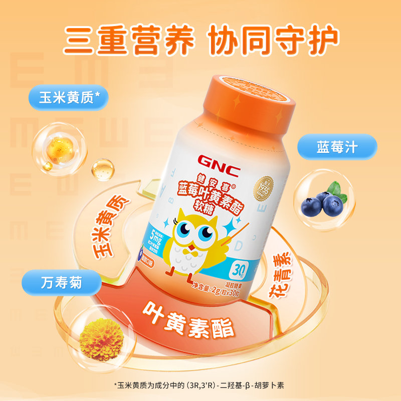 美国 健安喜(GNC)®蓝莓叶黄素酯软糖 30粒