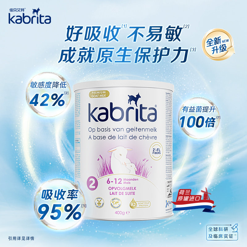 保税区荷兰 佳贝艾特（Kabrita）婴幼儿羊奶粉2段 400g 适合6-12个月（新包装）
