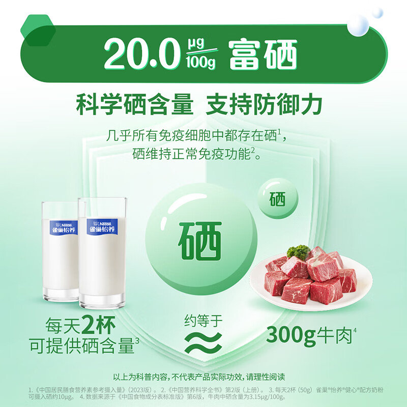 雀巢(Nestle)怡养中老年健心鱼油奶粉 800g