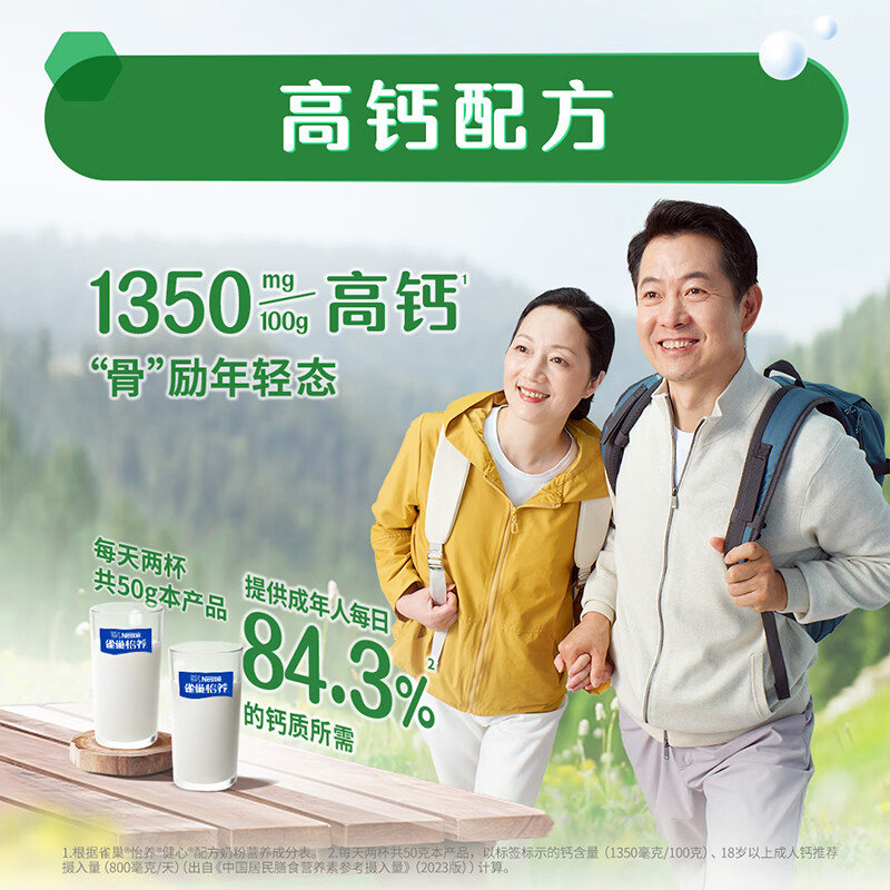 雀巢(Nestle)怡养中老年健心鱼油奶粉 800g