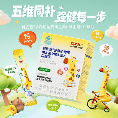 美国 健安喜(GNC)®钙镁锌DK口服液 30支