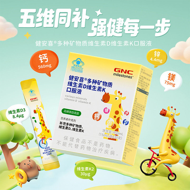 美国 健安喜(GNC)®钙镁锌DK口服液 30支