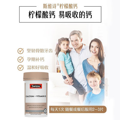 澳洲 斯维诗(Swisse)钙+维生素D 150片(澳版新包装)