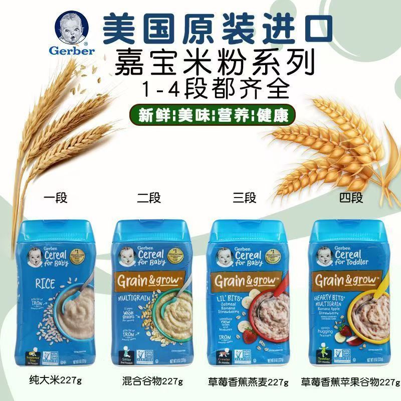 美国 嘉宝(Gerber)香蕉燕麦米粉 227g