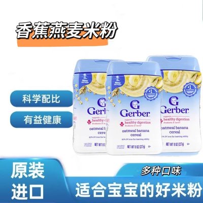 美国 嘉宝(Gerber)香蕉燕麦米粉 227g