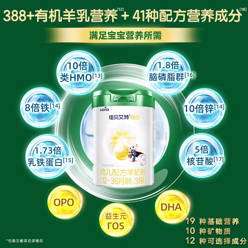 荷兰 佳贝艾特 悦白有机版幼儿配方羊奶粉 3段 780g 适合12-36个月*不支持异地积分