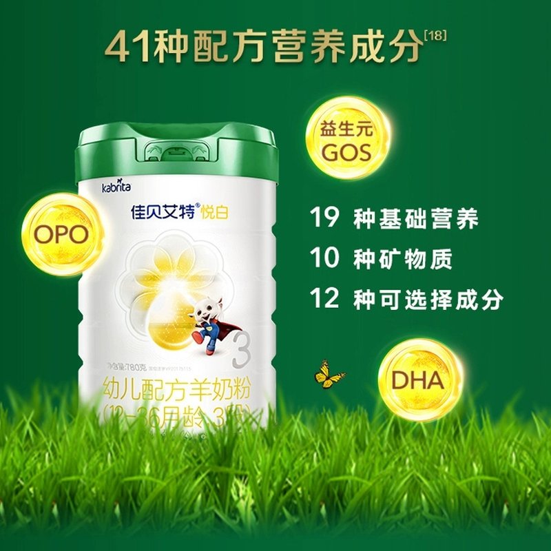 荷兰 佳贝艾特 悦白有机版幼儿配方羊奶粉 3段 780g 适合12-36个月*不支持异地积分