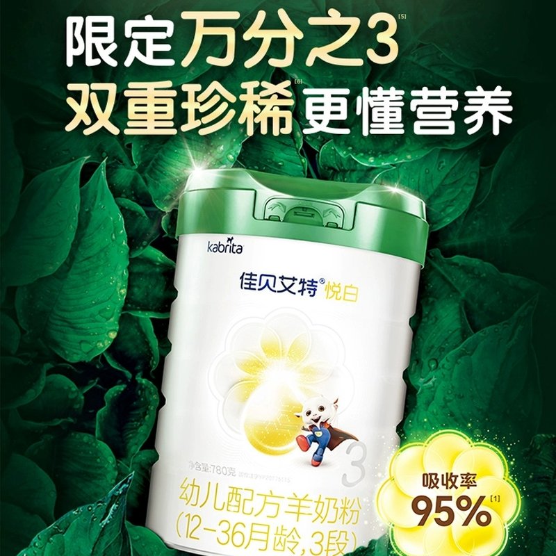 荷兰 佳贝艾特 悦白有机版幼儿配方羊奶粉 3段 780g 适合12-36个月*不支持异地积分
