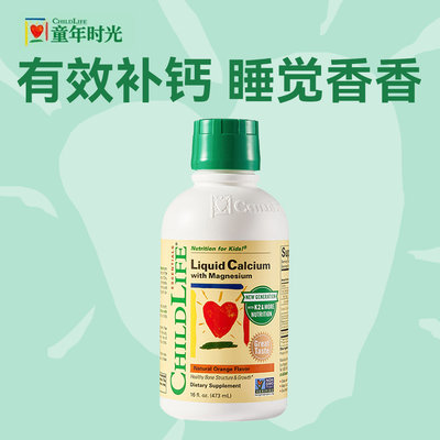 保税区美国 童年life（childlife）液体钙镁锌含k2 473ml
