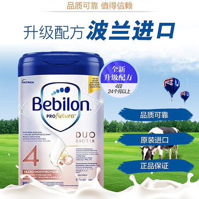 保税区波兰 牛栏（Bebilon）婴儿配方奶粉4段白金版 800g 适合2岁+