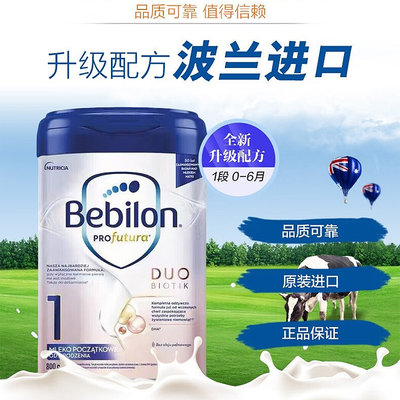 波兰 牛栏(Bebilon)婴儿配方奶粉1段白金版 800g 适合0-6个月