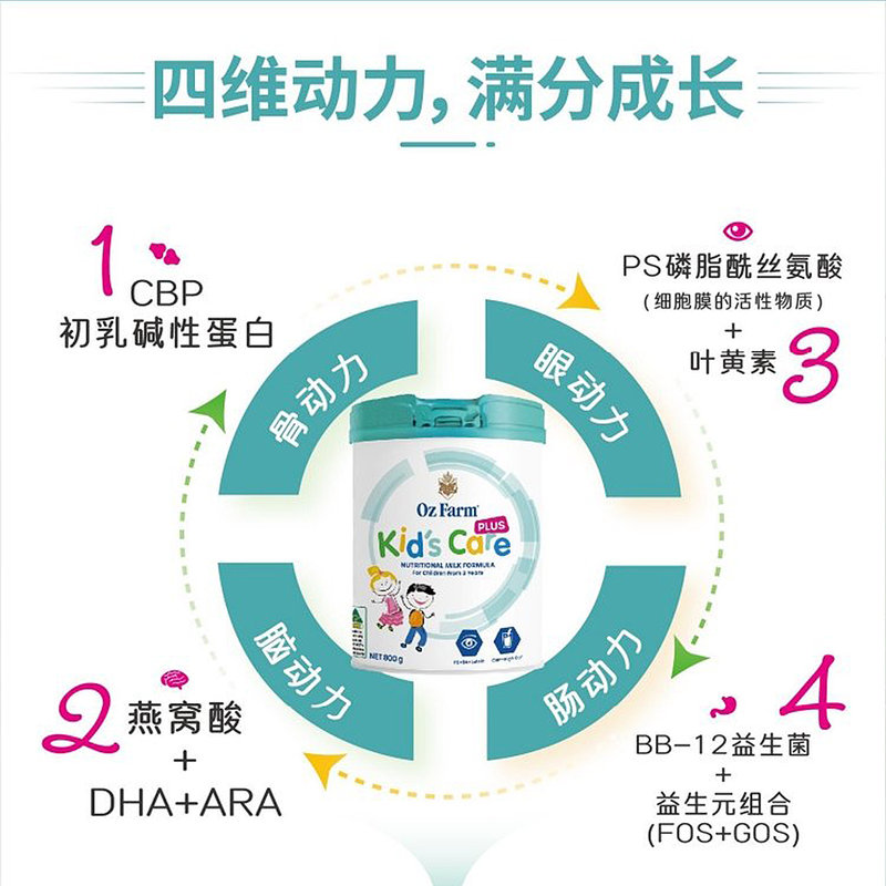 澳大利亚 澳滋(Oz Farm)儿童成长plus升级版配方奶粉(3岁以上)800g/罐
