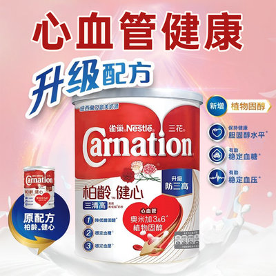 保税区新加坡 雀巢（Nestle）三花柏龄健心三清高奶粉 1600g