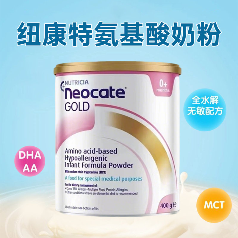 【直邮】澳洲 纽康特（Neocate）Gold全水解防腹泻特殊配方婴幼儿奶粉 400g 适合0-12个月