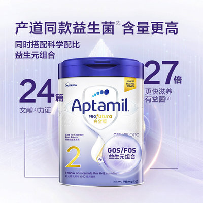【香港直邮】港版 爱他美（Aptamil）白金致亲婴幼儿奶粉 2段 900g