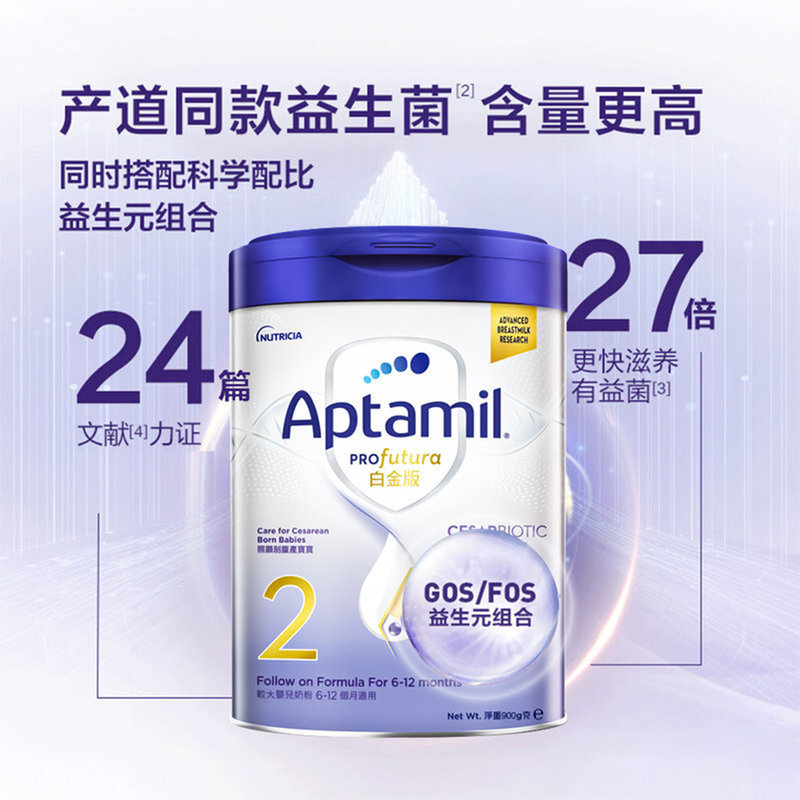 【香港直邮】港版 爱他美（Aptamil）白金致亲婴幼儿奶粉 2段 900g