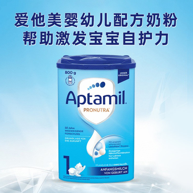 【直邮】德国 爱他美(Aptamil)婴儿配方奶粉 1段 800g 0-6个月 新旧版随机发
