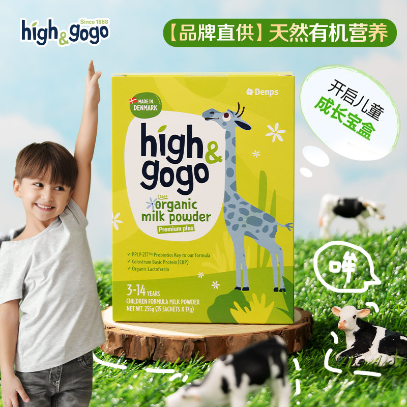 保税区【组合特惠】丹麦 丹普斯（Denps）长高高High GoGo有机儿童调制乳粉‌ 17g*15条*6盒