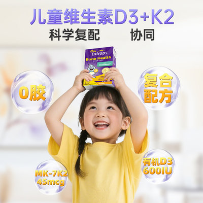 加拿大 滴卓思(Ddrops) 维生素D3 600IU 促钙吸收+K2 引钙入骨 1岁-18岁 1.7ml/瓶