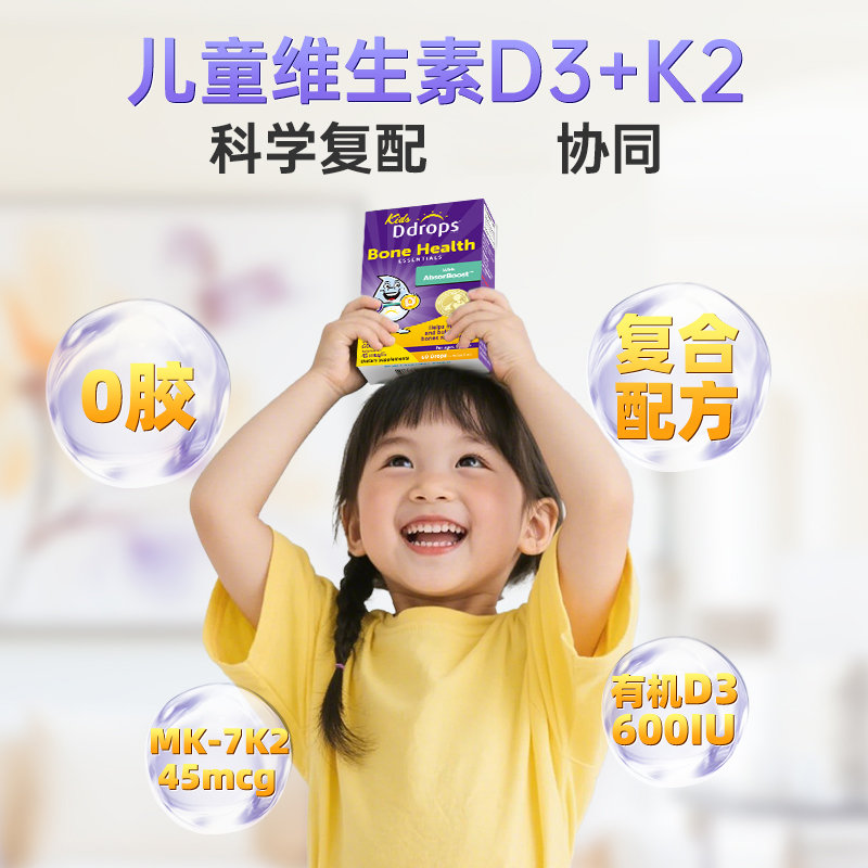 加拿大 滴卓思(Ddrops) 维生素D3 600IU 促钙吸收+K2 引钙入骨 1岁-18岁 1.7ml/瓶
