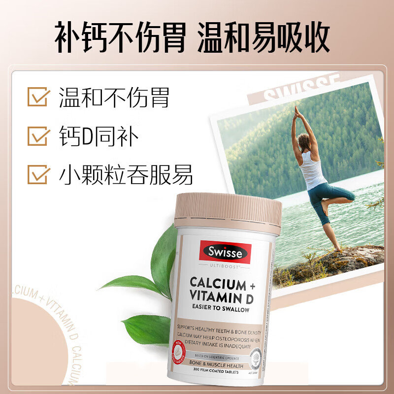 澳洲 斯维诗(Swisse)钙片+维生素D 迷你钙片 300粒(合版包装随机)