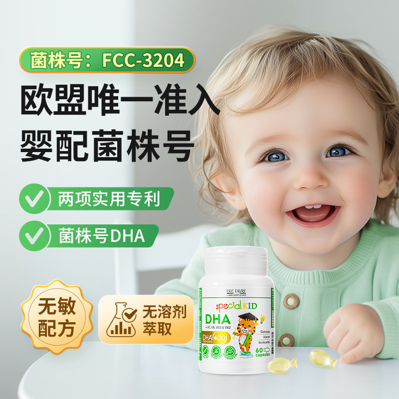 法国 艾瑞可(ERIC FAVRE)儿童DHA藻油60粒