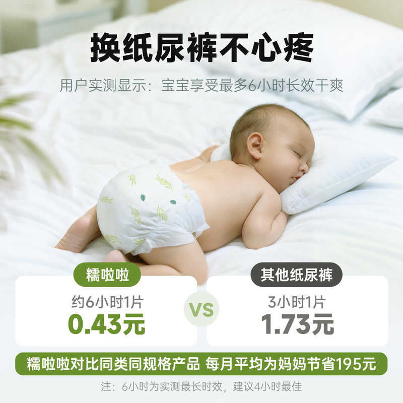 糯啦啦 茶树森林纸尿裤 L36 （9-14kg）